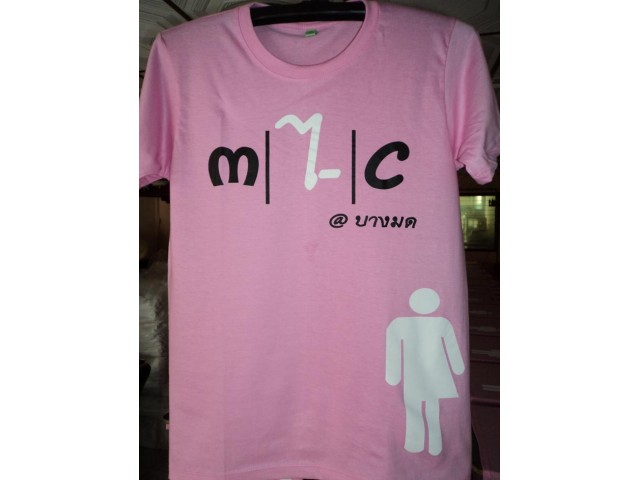 รับพิมพ์สกรีนเสื้อผ้า พิมพ์สกรีนกระเป๋าผ้า ทำบล็อคสกรีน ราคาถูก จ.นครราชสีมา (โคราช) ใกล็เซฟวัน 087-6365276 ช่างสี รูปที่ 4