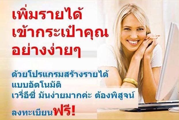 สร้างรายได้จาก Internet Marketing ไม่รู้จบ ดูวิดีโอ…ฟรีที่นี่ รูปที่ 2