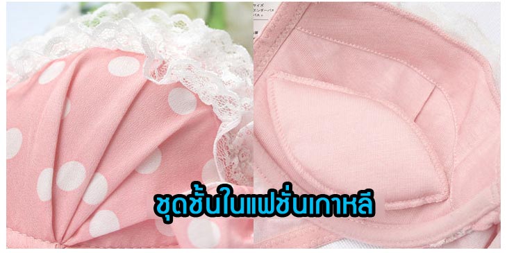 UW19 ชุดชั้นในแฟชั่นเกาหลี รูปที่ 6