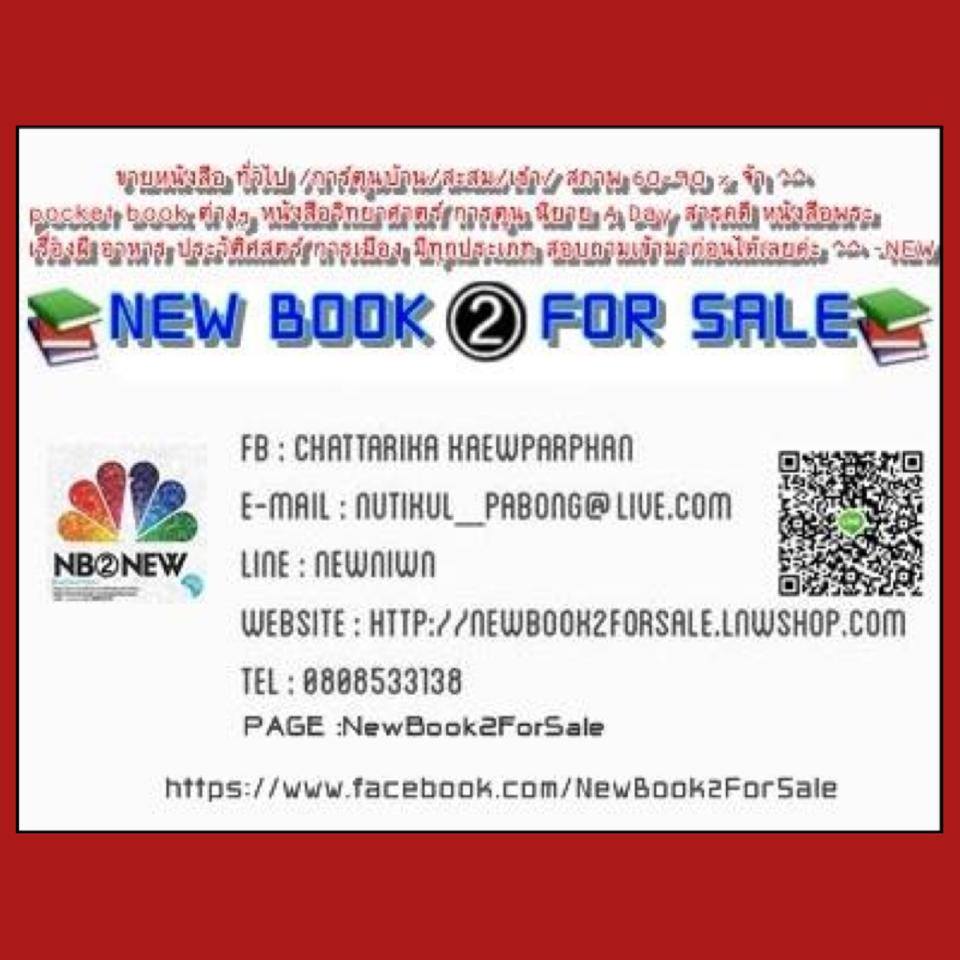New Book2 For Sale ขายหนังสือ ทั่วไป /การ์ตูนบ้าน/สะสม/เช่า/ สภาพ 60-90 % จ้า ^^a day,สารคดี,วรรณกรรม,แฟนตาซี,นิยายสืบสวน,ฆาตกรรม,ภาาษาอังกฤษ,ภาษาจีน,คอมพิวเตอร์ รูปที่ 1