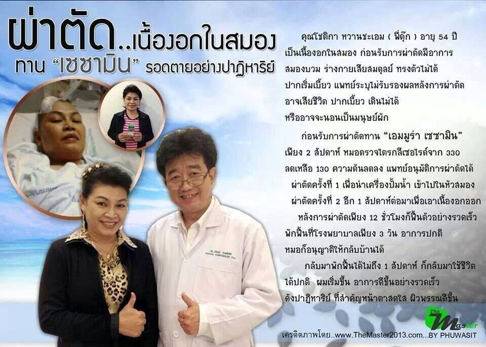 ขายอาหารเสริมงาดำ เอมมูร่าเซซามิน บำบัดดูแลรักษาอาการข้อเสื่อม ข้ออักเสบ เก๊า กระดูกพรุน รูปที่ 7