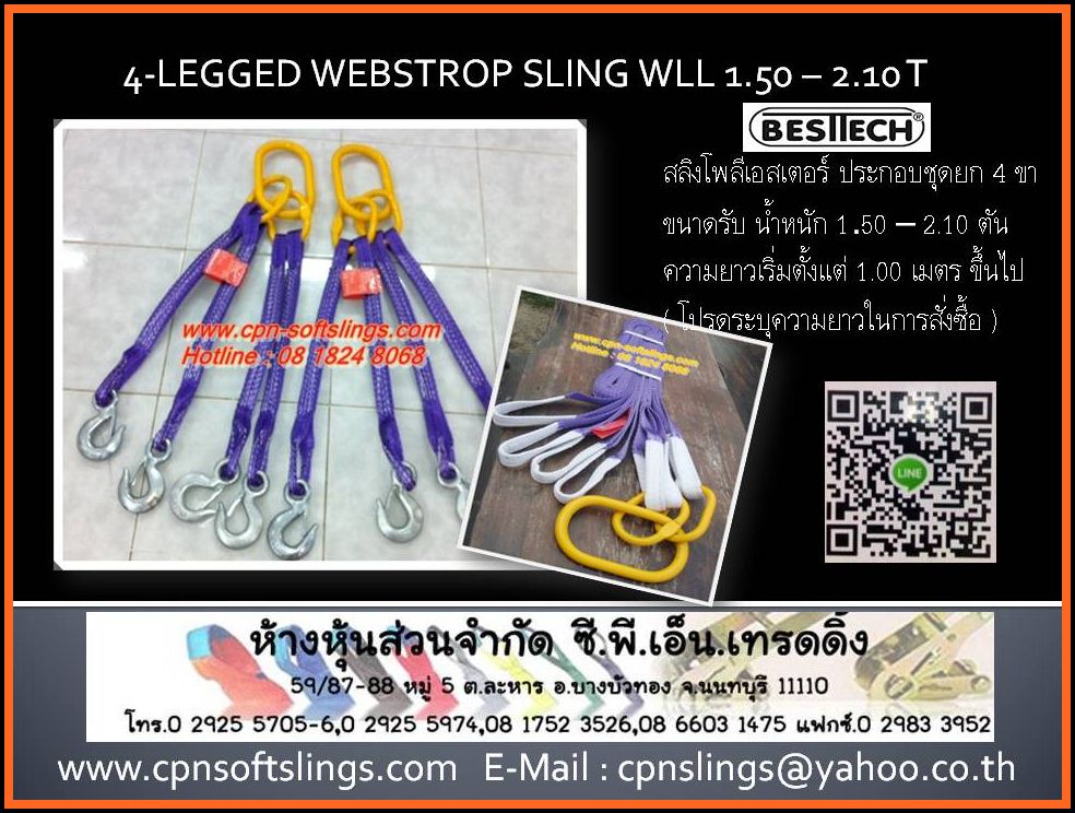 สายรัดรถบรรทุก, สายรัดสินค้า, สายรัดโพลีเอสเตอร์, ชุดสายรัด, สายก๊อกแก๊ก, สลิงยอกของหนัก, สลิงผ้าใบ, สายพานยก รูปที่ 7