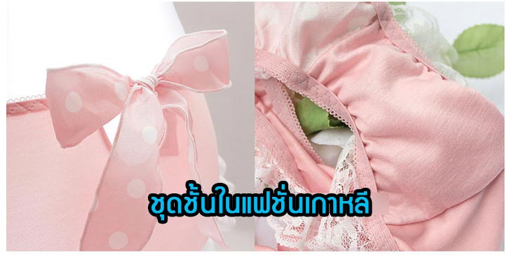 UW19 ชุดชั้นในแฟชั่นเกาหลี รูปที่ 7