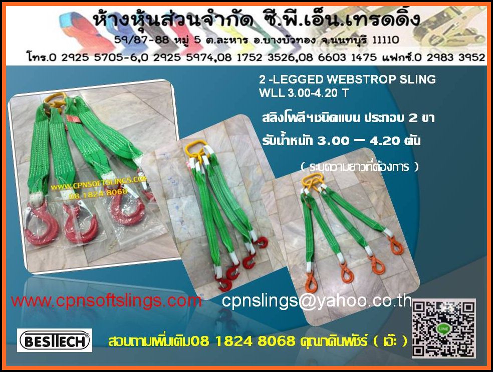 สายรัดรถบรรทุก, สายรัดสินค้า, สายรัดโพลีเอสเตอร์, ชุดสายรัด, สายก๊อกแก๊ก, สลิงยอกของหนัก, สลิงผ้าใบ, สายพานยก รูปที่ 6