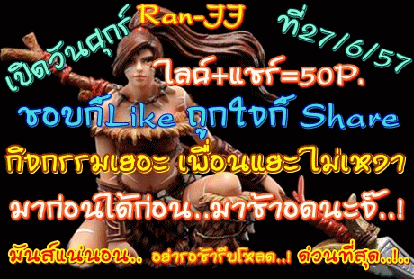 ——[-[-[-[- RAN-JJ -]-]-]-] เปิดใหม่——27/6/57 ——รับลองสนุกมาลองเล่นกัน รูปที่ 3