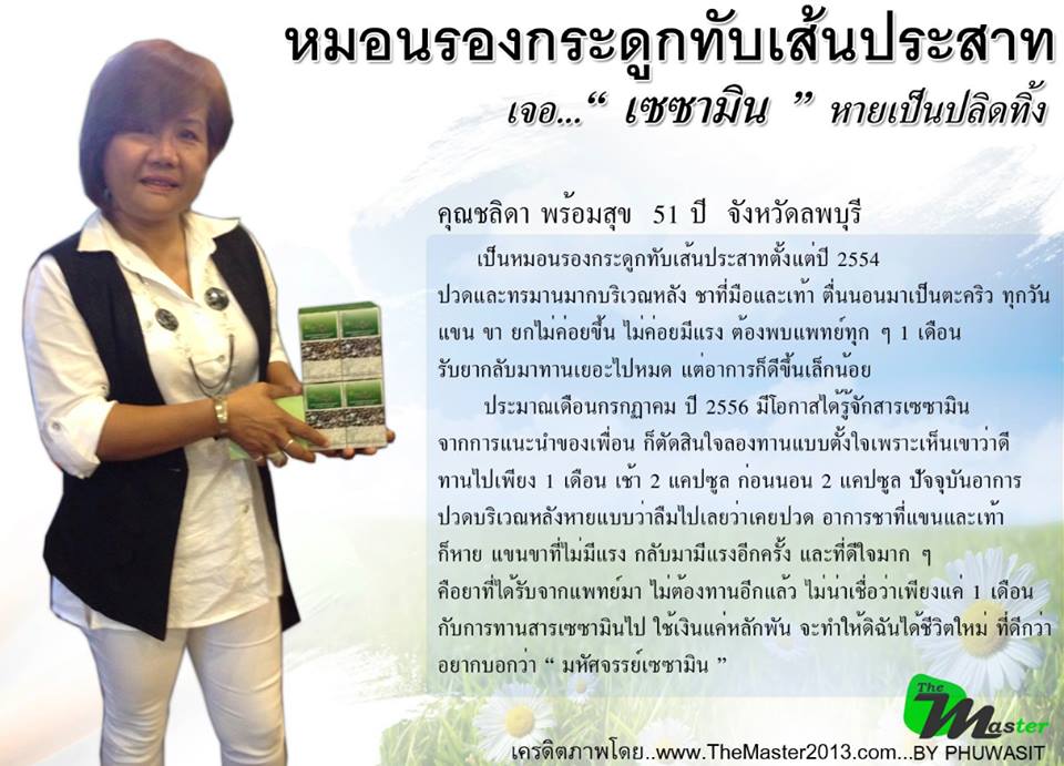 ขายอาหารเสริมงาดำ เอมมูร่าเซซามิน บำบัดดูแลรักษาอาการข้อเสื่อม ข้ออักเสบ เก๊า กระดูกพรุน รูปที่ 6