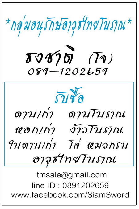 ดาบเก่า ดาบโบราณ หอก ง้าวโบราณ อาวุธไทยโบราณ รูปที่ 2