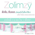 โซลิมซี่ zolimzy อาหารเสริมโซลิมซี่ อาหารเสริมลดน้ำหนัก ควบคุมน้ำหนัก