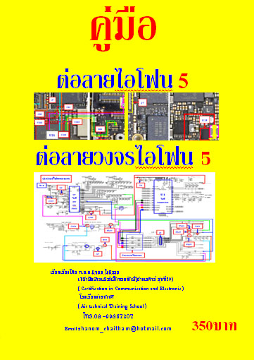 คู่มือต่อลายไอโฟน5,4s,4 รูปที่ 2