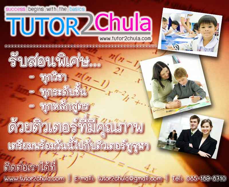 ติวเลข สอนพิเศษเลขที่บ้าน ติวเตรียมสอบคณิตตัวต่อตัว รูปที่ 3