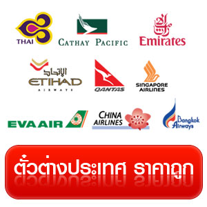 จำหน่าย ตั๋วนกแอร์ แอร์เอเชีย และทุกสายการบิน ราคาถูก โทรติดง่าย 50 คู่สาย รูปที่ 2