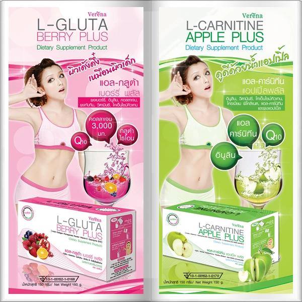 L-Gluta Berry & L-Carnitine Apple 3 กล่อง 1000 ส่งฟรี EMS คละได้ รูปที่ 1