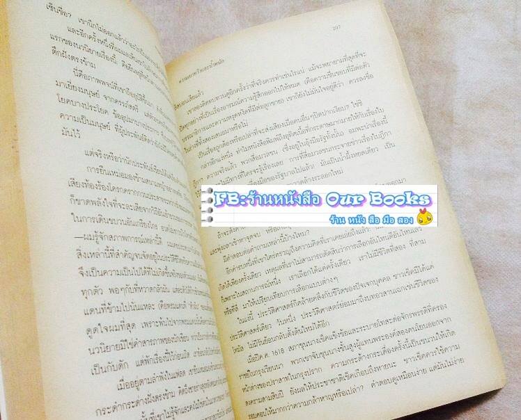 ความเบาหวิวเหลือทนของชีวิต(The Unbearable Lightness of Being) รูปที่ 3