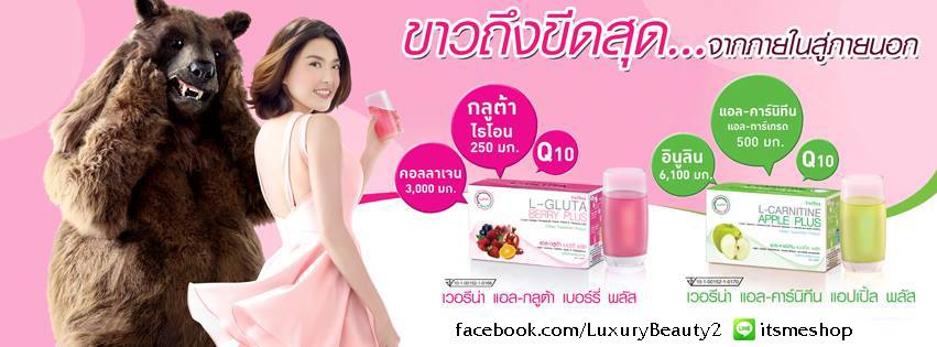 L-Gluta Berry & L-Carnitine Apple 3 กล่อง 1000 ส่งฟรี EMS คละได้ รูปที่ 2