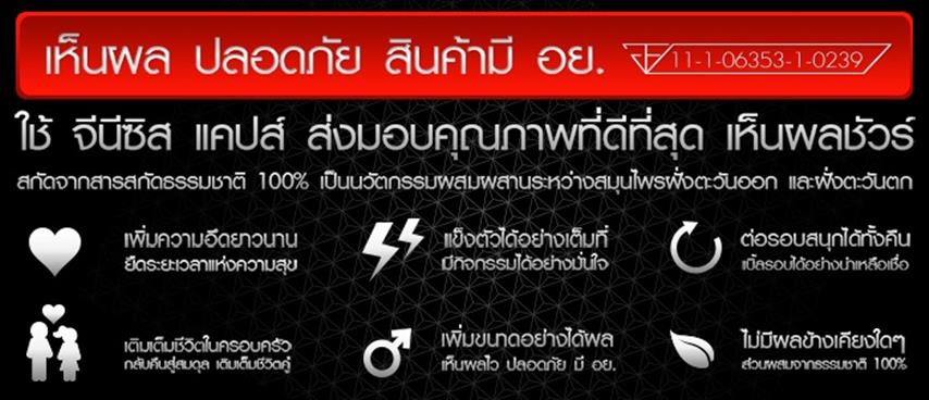 จำหน่าย Genesis เซรั่มเพิ่มขนาดน้องชาย  ใหญ่ แข็ง ทน ถาวร ปลอดภัย มี อย รูปที่ 6