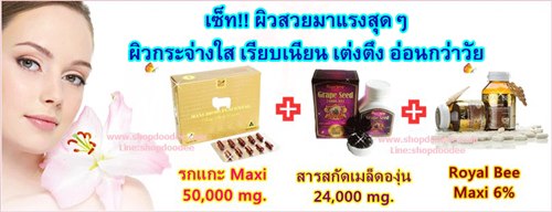 พร้อมส่งเซ็ททดลอง1เดือน รกแกะmaxi50,000 mg.+เมล็ดองุ่น24,000 mg.+นมผึ้งรอยัลบี ผิวกระจ่างใสขึ้น ผิวเต่งตึง ลดริ้วรอย รูปที่ 1