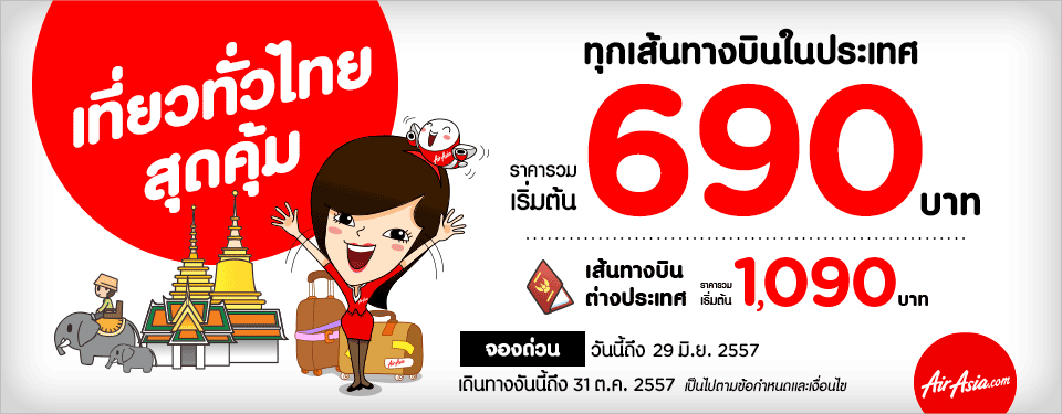 ตั๋วเครื่องบิน,ตั๋วรถทัวร์ รูปที่ 2