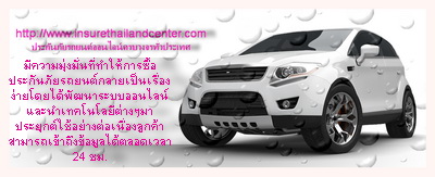 ประกันภัยรถยนต์ชั้น1 ชั้น2 ชั้น3 ต่อพรบ.รถยนต์ จัดส่งฟรีทั่วประเทศ รูปที่ 1