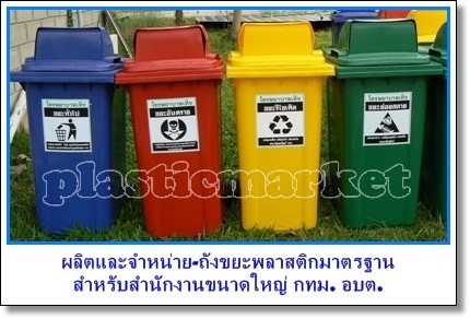 ถังขยะพลาสติกแบบกทม. อบต.ขนาด 120 ลิตร ลิตรพลาสติกมาร์เก็ต รูปที่ 3