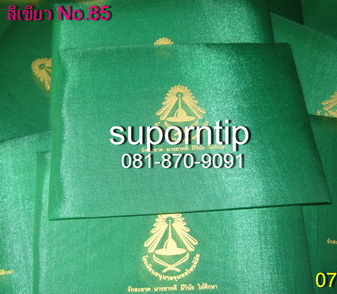 แฟ้มผ้าไหมขนาดครึ่งเอสี่,แฟ้มใส่ใบประกาศฯ โทร. 081-870-9091 Line 0818709091 และ suporntip2 รูปที่ 5