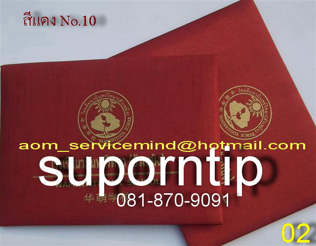 แฟ้มผ้าไหมขนาดครึ่งเอสี่,แฟ้มใส่ใบประกาศฯ โทร. 081-870-9091 Line 0818709091 และ suporntip2 รูปที่ 3