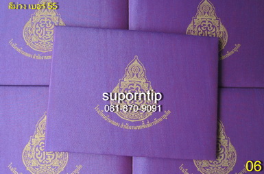 แฟ้มผ้าไหมขนาดครึ่งเอสี่,แฟ้มใส่ใบประกาศฯ โทร. 081-870-9091 Line 0818709091 และ suporntip2 รูปที่ 4