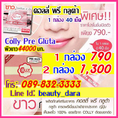 Colly pre gluta คอลลี่ พรี กลูต้า อาหารเสริมผิวขาวชนิดเม็ด ผลิตภัณฑ์ใหม่ล่าสุดจาก Colly คอลลี่ 