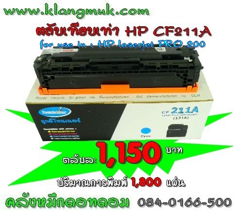 หมึกพิมพ์ CF211A รูปที่ 2