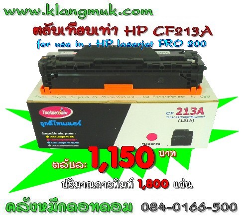 หมึกพิมพ์ CF213A รูปที่ 2