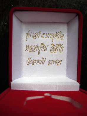 เหรียญเสมาหลวงปู่ทิม อิสริโกย้อนยุค ปี๕๗ เนื้อทองแดง เสาร์ ๕ บรรจุหัวใจ  รูปที่ 2