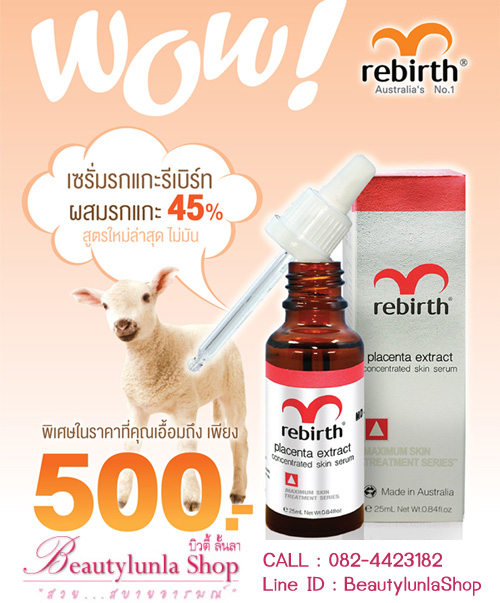 โปรโมชั่น Rebirth Placenta Extract Concentrate Serum 25mL เพียง 500 บาทเท่านั้น รูปที่ 1