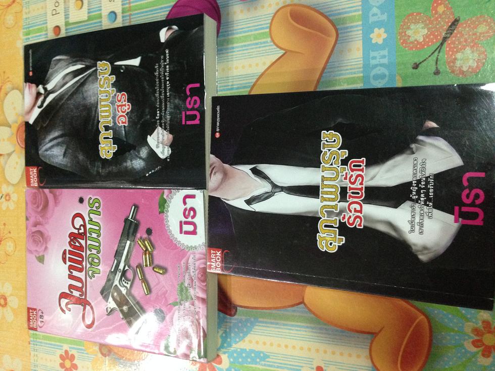 ขายนิยายแจ่มใส 100 บาททุกเล่ม ซื้อ 5 ฟรี 1 / smartbook - มิรา / ไอวี่ / สถาพร ราคาถูก สภาพดี รูปที่ 5