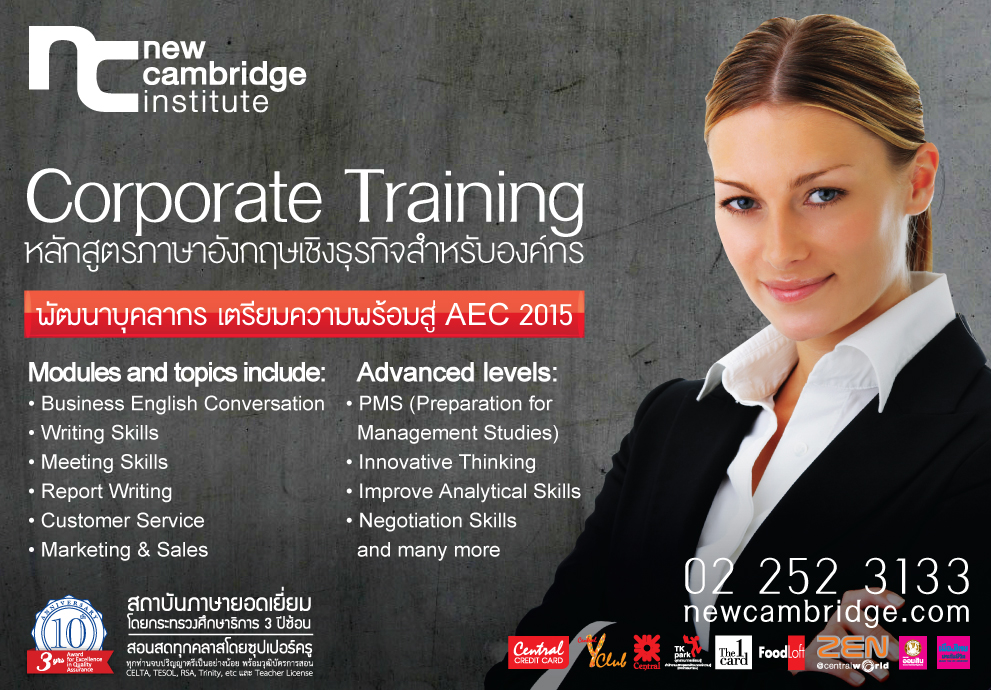 หลักสูตรภาษาอังกฤษสำหรับองค์กร เตรียมความพร้อมก้าวเข้าสู่ AEC 2015 จัดโดยสถาบันนิวเคมบริดจ์ รูปที่ 2