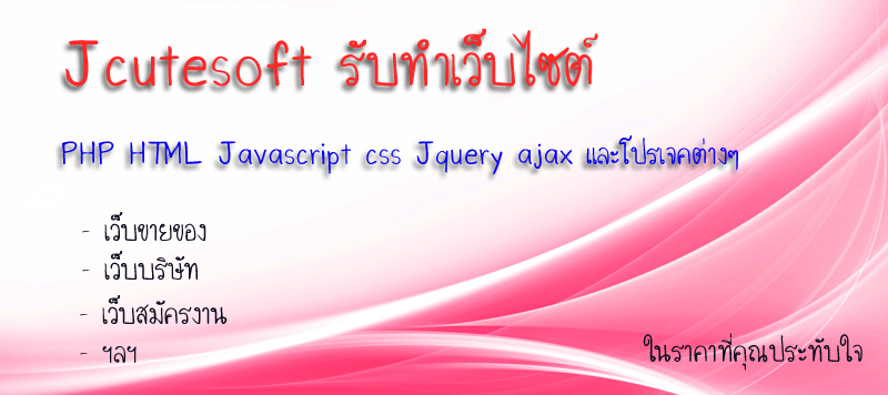 รับเขียนเว็บ HTML php javascript css jquery ajax ในราคาที่ท่านประทับใจ รูปที่ 1