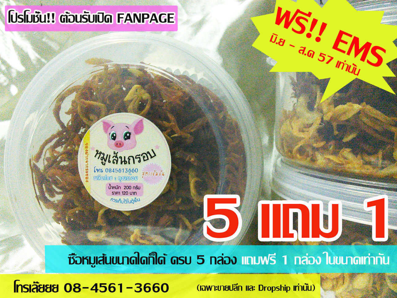 หมูเส้นกรอบ ของฝากจากระยอง จำหน่ายทั้งปลีกและส่ง รูปที่ 5