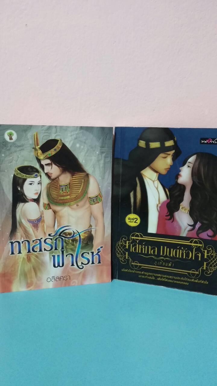 หนังสือนิยายมือหนึ่ง ราคาถูก รูปที่ 6