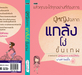 รูปย่อ stay book รับออกแบบGraphic Design งานรูปเล่มหนังสือ ทั้งปกหนังสือ และเนื้อในหนังสือ เพื่อเสนอจัดจำหน่ายชั้นนำ อาทิ ซีเอ็ด อมรินทร์ ฯ หลากหลายแนว ออกแบบคาแรคเตอร์การ์ตูน ราคามิตรภาพครับ รูปที่5