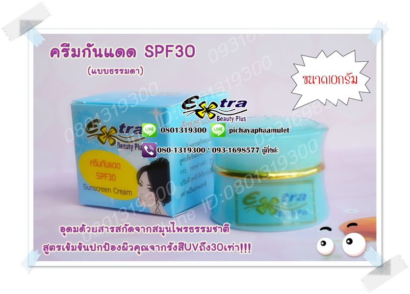 EXTRA BEAUTY PLUS 280 บาท รูปที่ 5