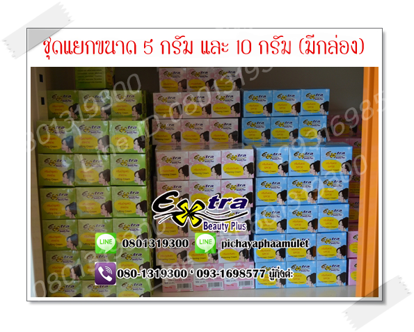 EXTRA BEAUTY PLUS 280 บาท รูปที่ 4