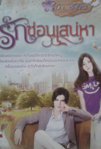 ขายนิยายมือสองสภาพดี รูปที่ 5
