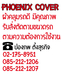 รูปย่อ Phoenix cover ผ้าคลุมรถดี มีคุณภาพ รูปที่5