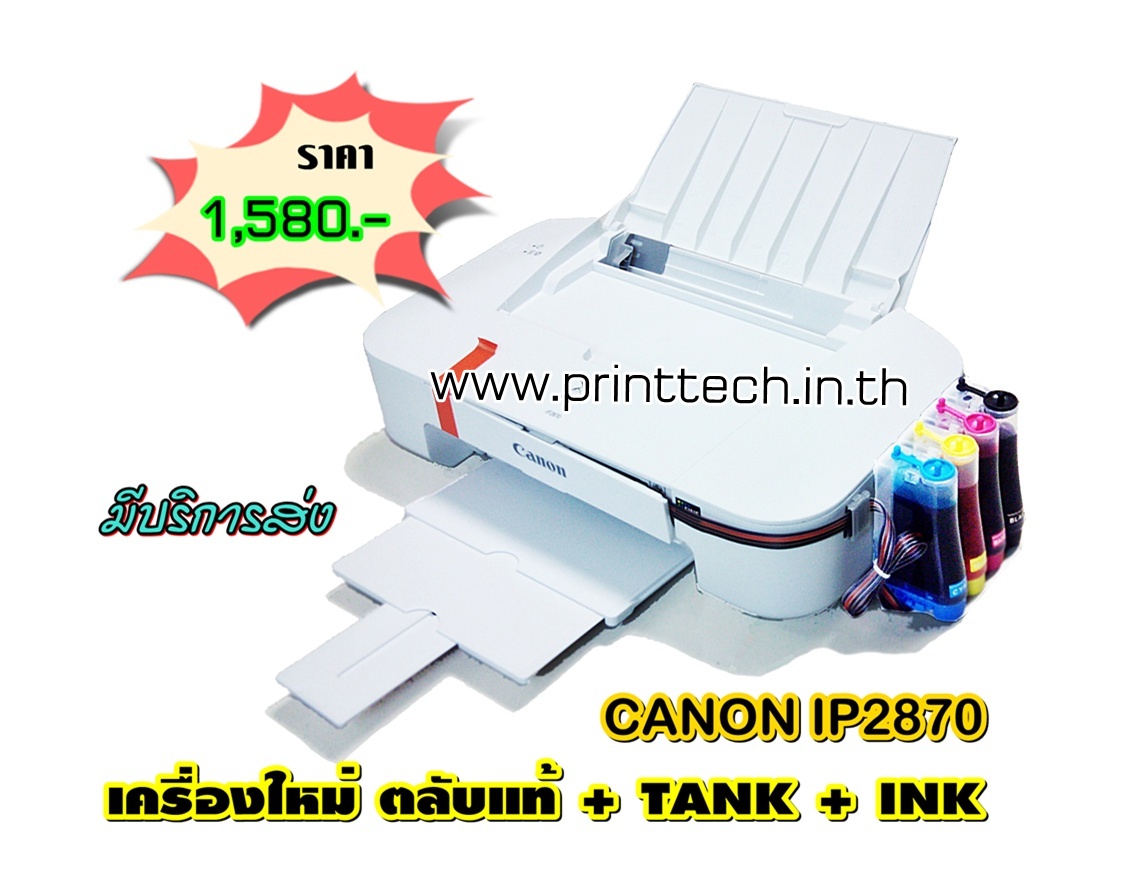 ปริ้นเตอร์ติดแท็งค์ canon ip2870 เครื่องใหม่ ตลับแท้ 1,580 บาท จัดส่งทั่วประเทศ รูปที่ 1