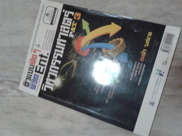 ขายหนังสือติวเข้ามหาลัย สภาพดี รูปที่ 4
