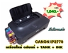 รูปย่อ ปริ้นเตอร์ติดแท็งค์ canon ip2870 เครื่องใหม่ ตลับแท้ 1,580 บาท จัดส่งทั่วประเทศ รูปที่4