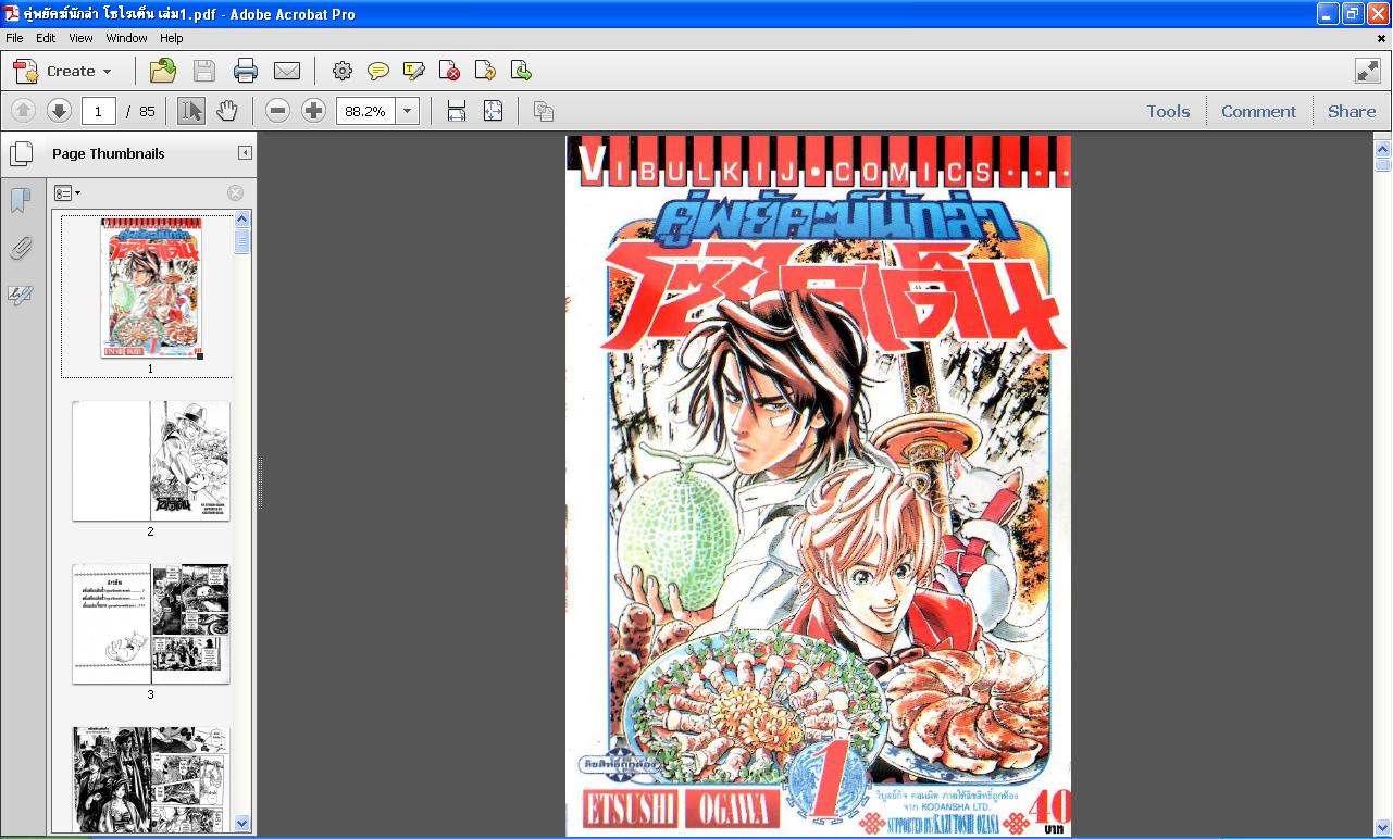 การ์ตูน pdf โรงเรียนเฮี้ยน ขายการ์ตูน pdf ดูใน tablet หรือคอมพิวเตอร์ รูปที่ 4