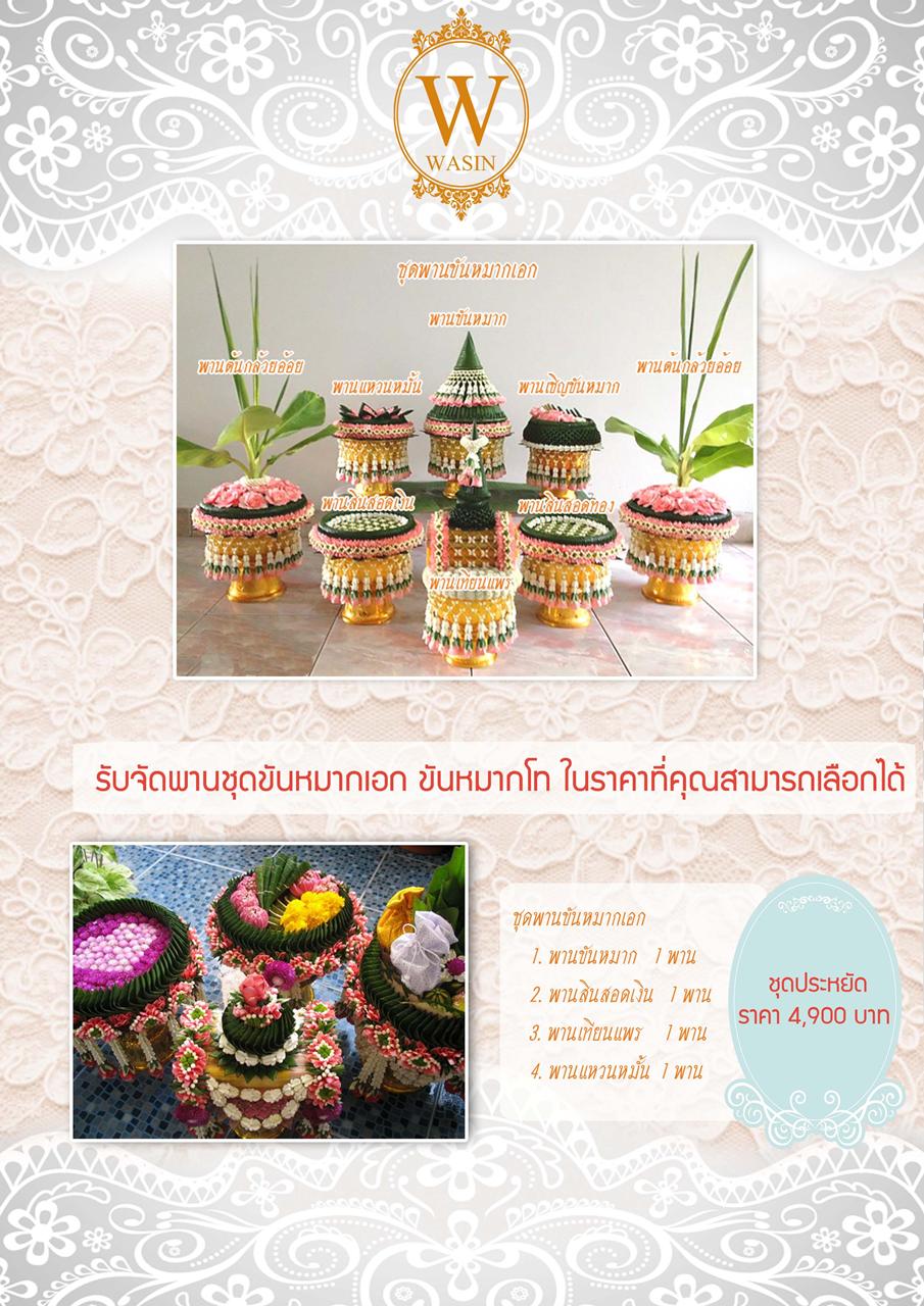 พานขันหมาก มาลัยบ่าวสาว มาลัยดอกไม้สดทุกชนิด ตามราคาที่คุณสามารถเลือกได้ รูปที่ 2
