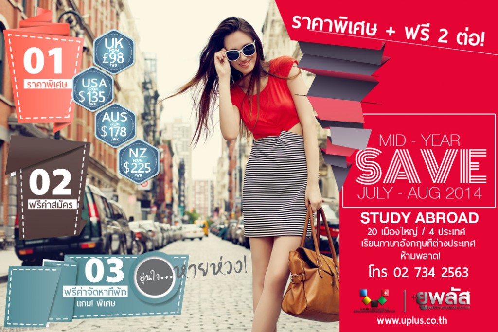 โปรโมชั่น เรียนต่อต่างประเทศ เรียนภาษาอังกฤษ Mid Year SAVE! รูปที่ 1