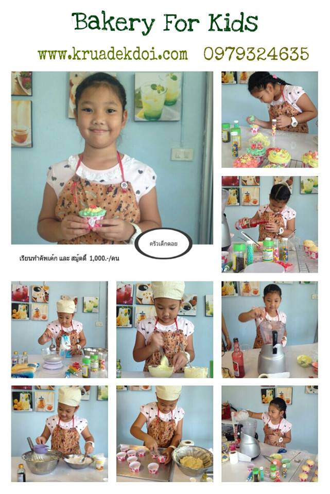 เรียนทำเบเกอรี่สำหรับเด็ก เรียนใน เชียงใหม่ รูปที่ 2