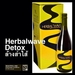 รูปย่อ Herbal Wave ชุดล้างสารพิษ (Detox) ต้านอนุมูลอิสระ รูปที่6