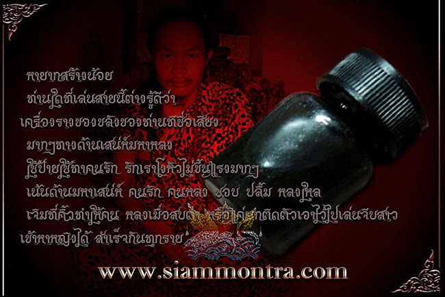 น้ำมันพราย ผสมหัวเชื้อน้ำมันพราย น้ำมันพรายว่านไก่แดง น้ำมันพรายกามสูตร รูปที่ 2